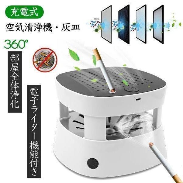 空気清浄機 脱臭機 灰皿 卓上 イオン発生器 高性能活性炭フィルター4つ搭載 3階段風量 USB充電式 搭載電子ライタ 日本語の説明書 プレゼ