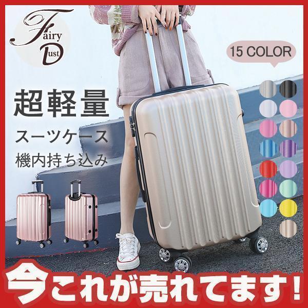 再入荷 スーツケース キャリーバッグ 旅行用品 機内持ち込み 小型 超軽量 2日-4日用 ビジネス バッグ カバン かわいい