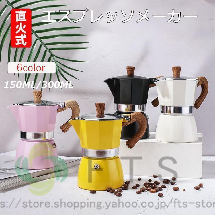 エスプレッソメーカー コーヒーポット コーヒーメーカー 直火用 コーヒープレス フレンチプレス 紅茶 ポット 軽量 調理器具 キッチン用品