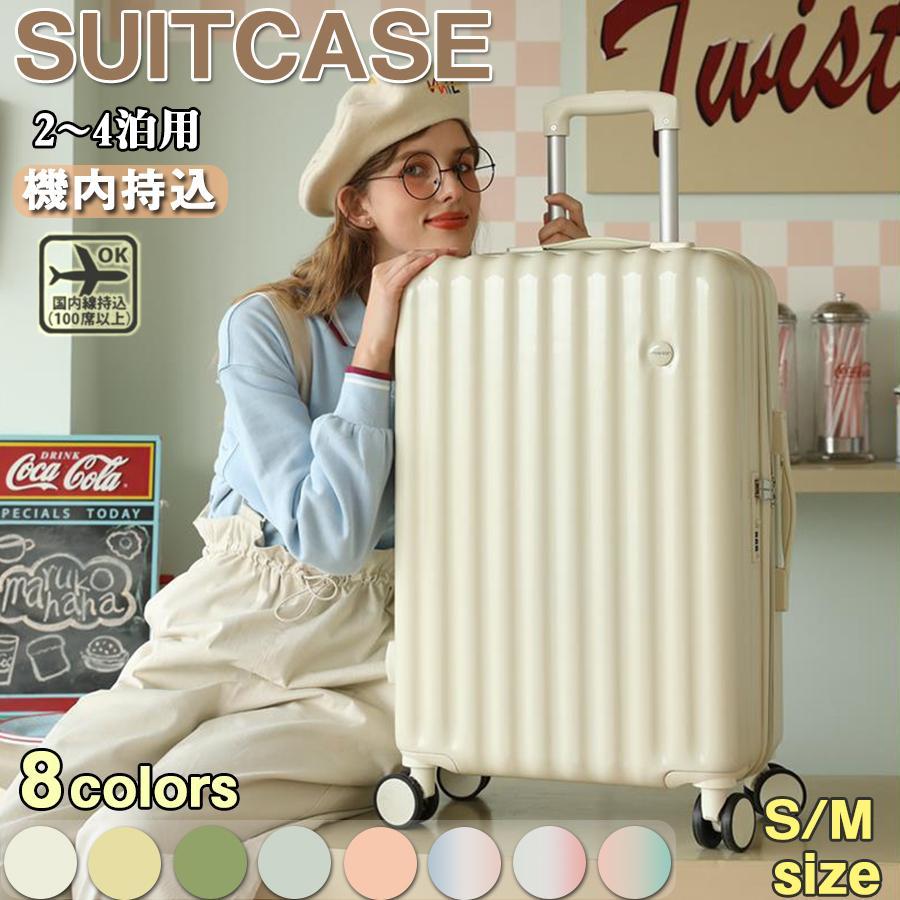 スーツケース 機内持ち込み 軽量 小型 Sサイズ Mサイズ おしゃれ 短途旅行 出張 3-5日用 ins人気 かわいい キャリーケース キャリーバッ