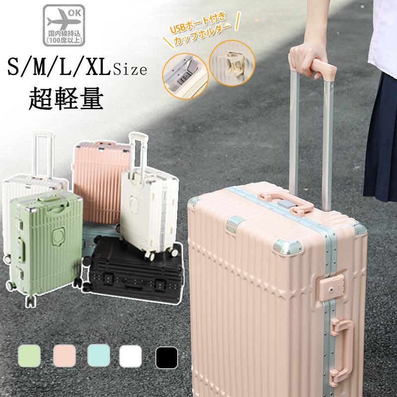 スーツケース キャリーケース sサイズ mサイズ 機内持ち込み 2泊3日 キャリーバッグ Lサイズ USBポート付き 大型 軽量 キャリー 3泊4日