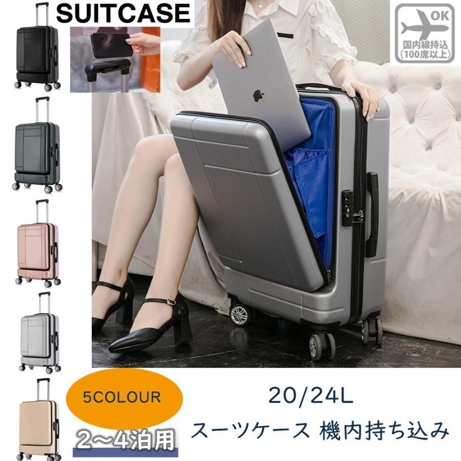 スーツケース 機内持ち込み 拡張 軽量 Sサイズ 容量29L 国内旅行 小型 前開 靜音 人気 キャリーケース キャリーバッグ ビジネスキャリ 1