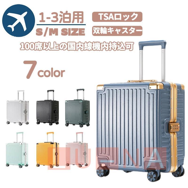 スーツケース 機内持ち込み SSサイズ 軽量 小型 18寸 おしゃれ 旅行カバン TSAロック 出張用 人気 おすすめ キャリーケース キャリーバッ